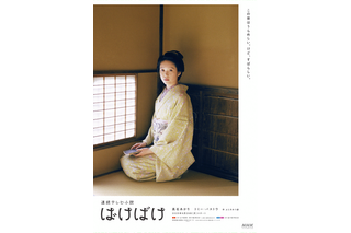 次期朝ドラ『ばけばけ』ビジュアル公開！髙石あかり「はなかさとささいな幸せがあふれ出す」カット 画像
