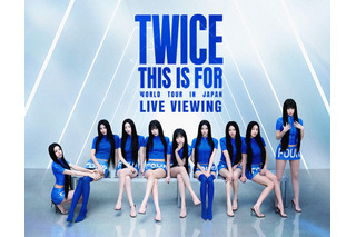 TWICE、ワールドツアー・東京ドーム公演が生中継決定！全国の映画館でライブビューイング 画像