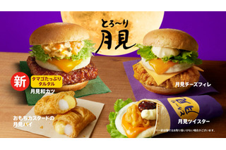 ケンタッキー、“たまご感”アップの「とろ~り月見」シリーズが登場!27日より全国販売 画像