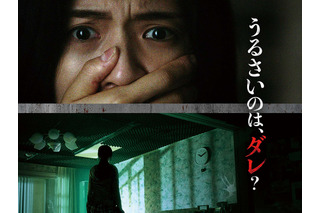あなたは93分もの“怖音”体験に耐えられる?韓国団地ホラー『層間騒音』予告編・ポスター解禁 画像