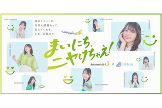 日向坂46、メンバーが旅の準備をする可愛らしい姿に注目!ソラシドエア新CM公開&特別機内アナウンス決定 画像