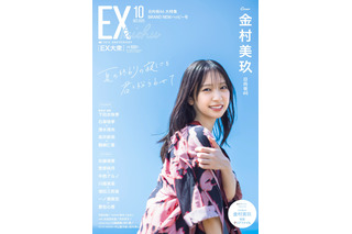 金村美玖、夏の思い出に一軒家で撮影！自然体の笑顔で表紙に登場 画像