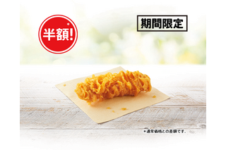 KFC、カーネルクリスピーが半額!24日から2週間限定で販売 画像