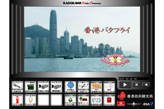Webシネマ「香港バタフライ」のインタラクティブ機能を解剖する 画像