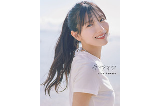 日向坂46・河田陽菜、ポニーテールできらめく笑顔!2nd写真集表紙カットが公開 画像