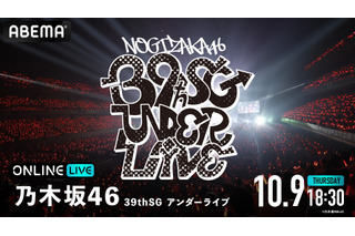 いよいよ明日開催！乃木坂46、金川紗耶センターのアンダーライブを生放送！ 画像