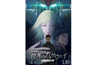 狂っているのは世界なのか、それとも......映画『機動戦士ガンダム 閃光のハサウェイ キルケーの魔女』最新予告映像が公開! 画像