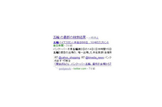 Google、リアルタイム検索が日本語に対応 〜 Twitterつぶやき等が即時検索可能に 画像