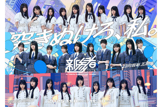 乃木坂46・櫻坂46・日向坂46の新期生が集結!『新参者 二〇二五』キービジュアルが公開 画像