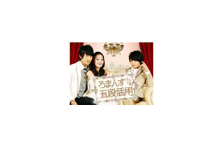 日本の少女マンガが台湾でドラマに「ろまんす五段活用 〜公主小妹〜」 画像