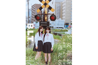 櫻坂46・遠藤理子&村井優、制服姿で圧倒的美少女感!『B.L.T』表紙を飾る 画像