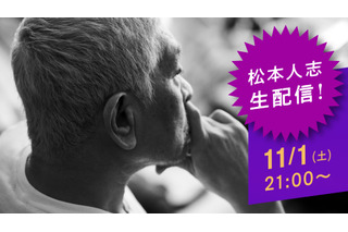 『DOWNTOWN+』初回は松本人志が生配信出演！新企画の発表やユーザー参加企画の募集も予定 画像