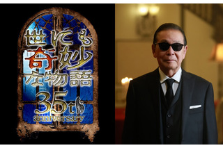 『世にも奇妙な物語』秋の特別編が放送決定！キャスト＆スタッフが遊び尽くした“奇妙”な新作3本と傑作選1本を放送 画像