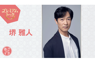 堺雅人、大型ロケ帰国直後に『あさイチ』生出演！ 盟友・阿部寛がVTRで明かす堺の魅力とは 画像