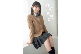 高校1年生の乃木坂46・増田三莉音、可愛すぎる制服姿を披露! 画像