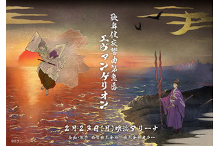 『エヴァ』シリーズ初の“歌舞伎化”が実現！歌舞伎界のプリンス・尾上左近が渚カヲルを演じる 画像