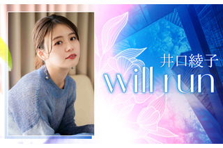 井口綾子、ラジオパーソナリティ初挑戦！11月6日開始の新ラジオ番組で“事業継承”の舞台裏に迫る 画像