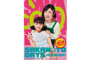 上戸彩、実写版『SAKAMOTO DAYS』で主演・目黒蓮の妻役に！「ご一緒できてとても光栄」 画像