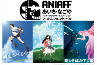 第1回あいち・なごやアニメーション映画祭、 細田守監督特集で全劇場作品9本を一挙上映 画像
