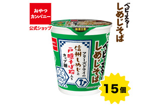 社員限定で楽しんでいた非売品『ベビースターしめじそば』が商品化！通販限定で本日より発売 画像