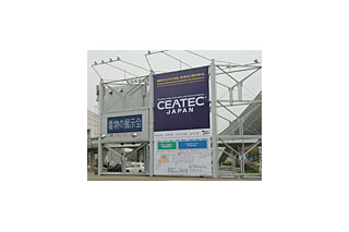 【CEATEC 2005】情報・通信・映像の総合展示会「CEATEC JAPAN 2005」が開幕 画像