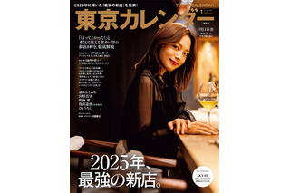 川口春奈、最多7回目『東カレ』表紙に登場！2025年オープンの新店を総ざらい 画像