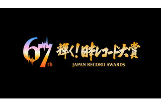 TBS『レコ大』優秀作品賞10作品発表！ILLIT、FRUITS ZIPPER、ミセスら選出 画像