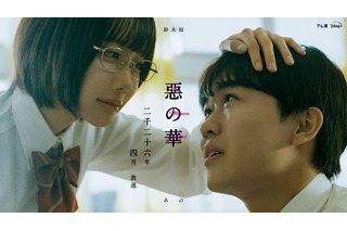 鈴木福＆あのW主演！人気漫画『惡の華』テレ東で2026年4月にドラマ化決定 画像