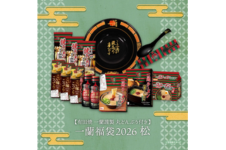 有田焼の一蘭謹製どんぶりも！一蘭、オリジナル食器が入った2026年福袋を12月2日より一般販売開始 画像
