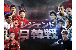 中田英寿×本田圭佑×パク・チソンら元日韓代表が夢の再集結！『レジェンド日韓戦』がPrime Videoで日本独占配信 画像