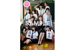 桃月なしこ、天羽希純らゼロイチ美女10名のランジェリー姿！写真集『ゼロイチ学園 シーズン2』が2026年1月発売決定 画像