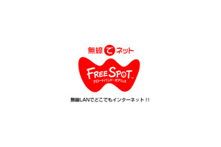 [FREESPOT] 秋田県と兵庫県にアクセスポイントを追加 画像