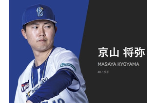 元DeNA・京山が加入の可能性も…韓国ロッテがNPB経験者の投手2人を獲得、来季に向けて補強着々 画像