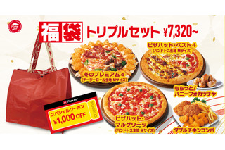 バラエティ豊かなピザと1,000円オフクーポンが付いてくる！ピザハット、15日よりおトクな「福袋セット」販売 画像