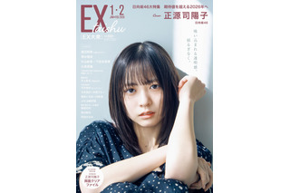 日向坂46・正源司陽子、吸い込まれそうなまっすぐな瞳！日向坂46特集で同期・藤嶌果歩への思い語る 画像