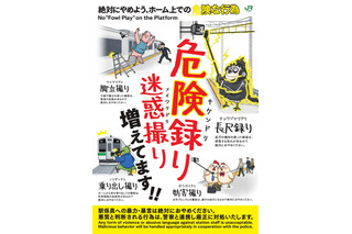 JR東日本、“長尺録り”など危険な録音行為に注意喚起......今年10月にはSixTONES発車メロディー使用中止も 画像