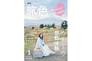 佐野ひなこ、北海道・鹿部町でひとり旅！全国的にも珍しい“かんけつ泉”に感動 画像