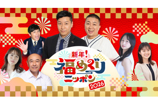 チョコプラ、元旦生放送のNHK特番で司会に決定！大河ドラマ『豊臣兄弟！』ゆかりの地からの中継も 画像
