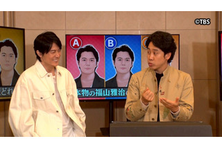 福山雅治＆大泉洋が『モニタリング』お正月SPに登場！大泉が本人の目の前で“福山の歌声”聴き分けに挑戦 画像