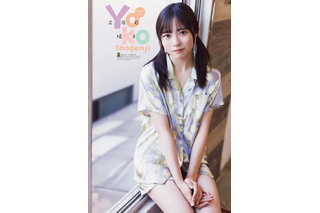 「ムチャクチャかわいい私好みの部屋着だったり…」正源司陽子、本日発売の週チャン表紙・グラビアに登場！ 画像