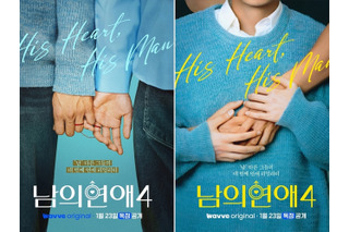 元JYPの日本人も登場、“男性同士”の恋愛番組『ボクらの恋愛シェアハウス4』が過去最高ビジュと話題 画像