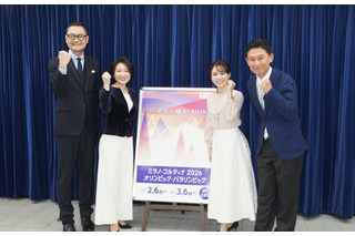 曽根優アナ・・・これまでにない開会式になるのでは、NHKがミラノ・コルティナ五輪への取り組みを説明 画像