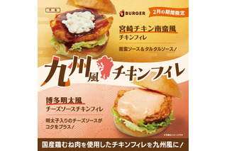 九州のご当地グルメが盛りだくさん！ハンバーガーショップ・JJ BURGER、宮崎チキン南蛮風＆博多明太風チキンフィレを2月限定で販売 画像