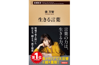 俵万智の初の論考作品『生きる言葉』が異例のロングヒット！累計16万部を突破 画像