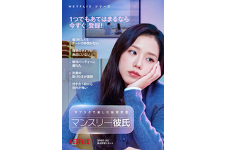 BLACKPINK・ジス＆ソ・イングクが初共演！バーチャル空間での恋愛を描くNetflixドラマ『マンスリー彼氏』3月6日より配信 画像