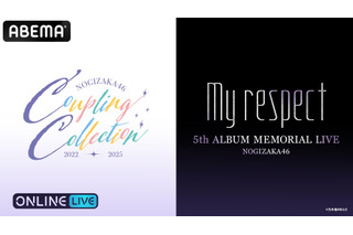 乃木坂46、5thアルバム『My respect』記念ライブの生中継が決定！22日・23日にABEMA PPVで放送 画像