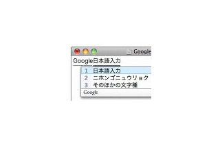 「Google日本語入力」ベータ版が大幅アップデート 〜 ATOK辞書インポートにも対応 画像