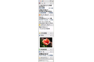 「Googleデスクトップ2」日本語版の提供開始 -ネットワークドライブの検索も可能に 画像