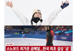 日本は銅、韓国は“史上初の金”の瞬間…なのに見られなかった？ 単独中継局が痛恨のミス 画像