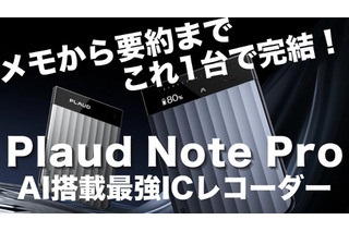 【レビュー】メモから要約まで完結！最強の超薄型AIボイスレコーダー『Plaud Note Pro』 画像
